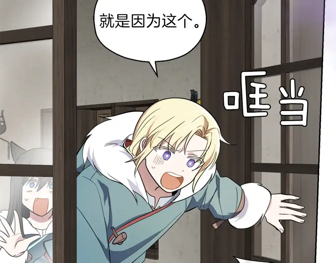 最菜魔王又怎样？ 第39话 坦白 第195页