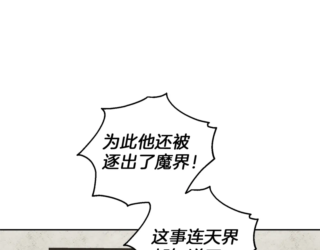 最菜魔王又怎样？ 第39话 坦白 第27页