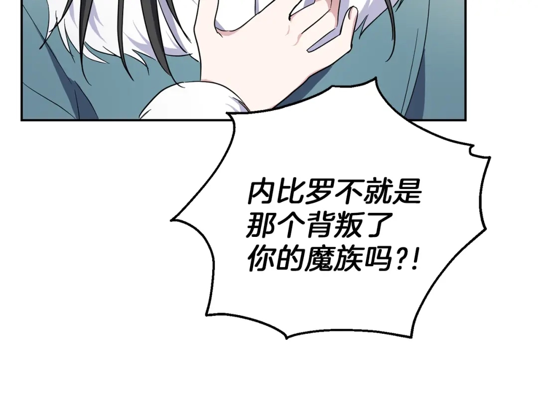 最菜魔王又怎样？ 第39话 坦白 第25页