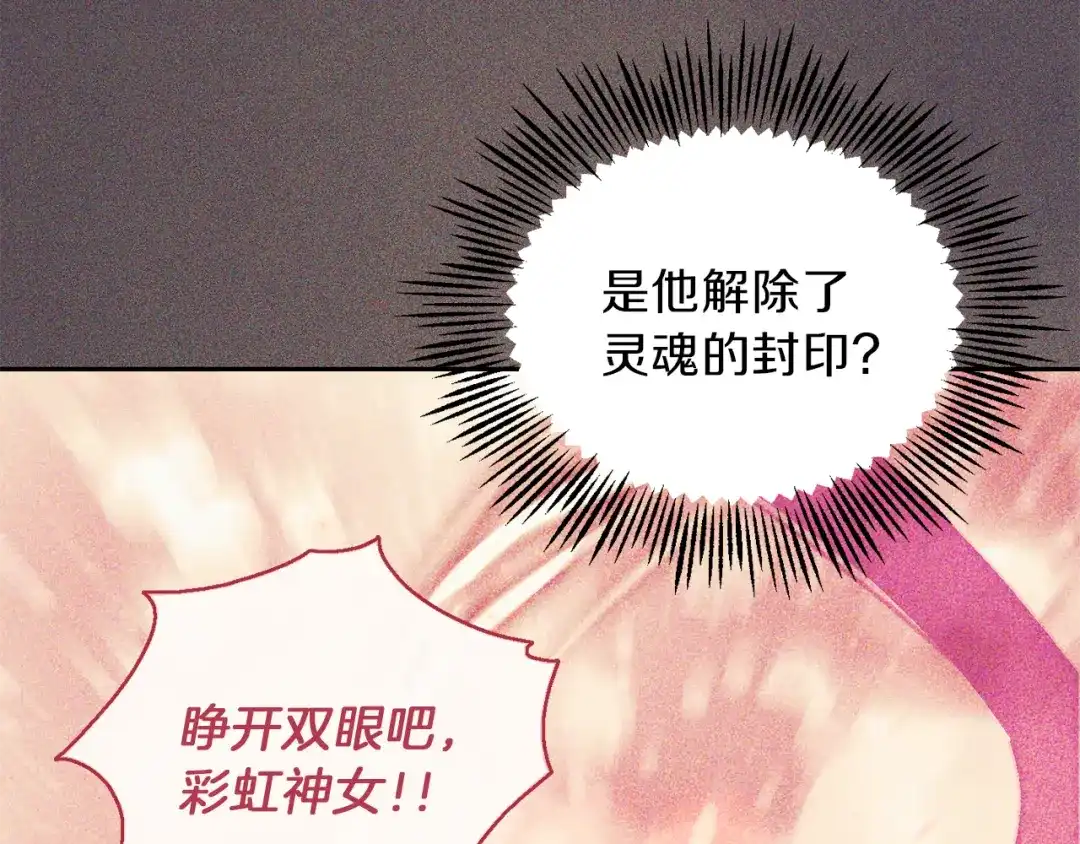 最菜魔王又怎样？ 第39话 坦白 第86页