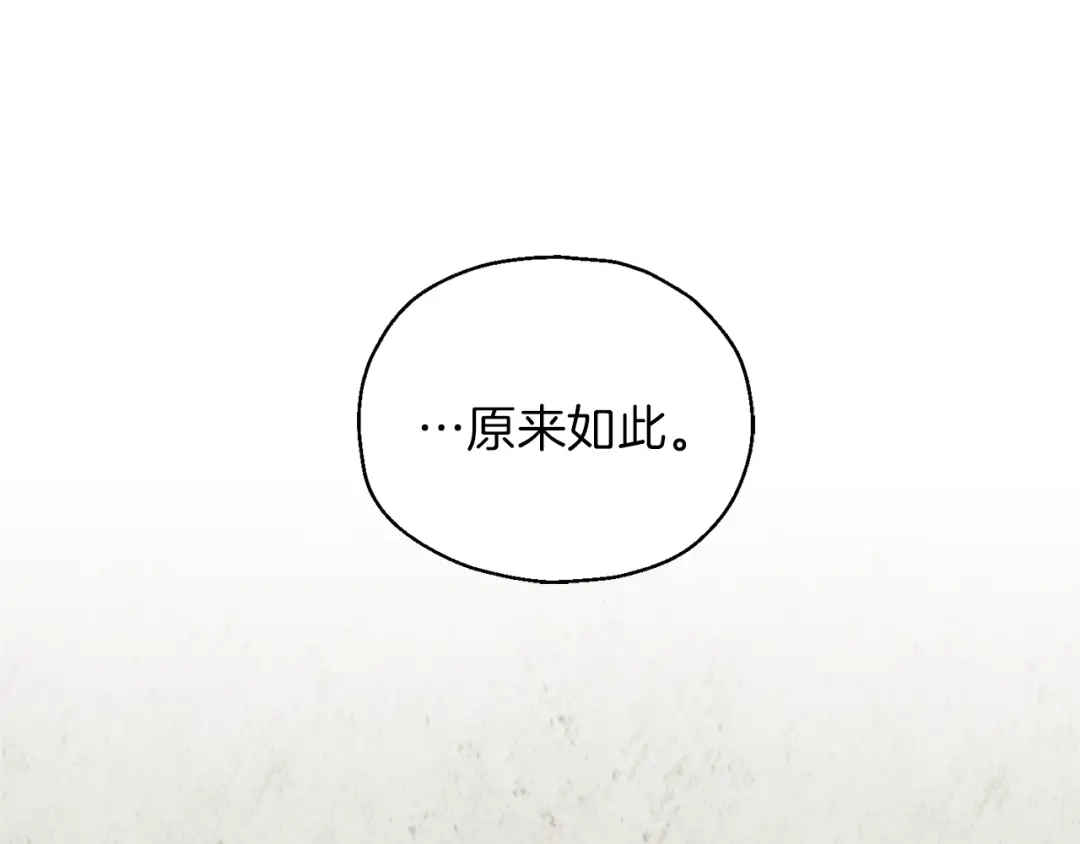 最菜魔王又怎样？ 第39话 坦白 第97页