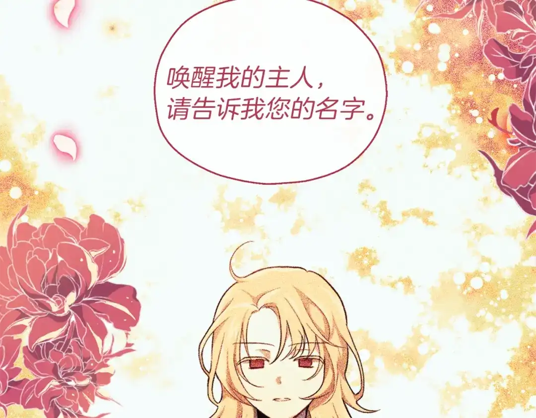 最菜魔王又怎样？ 第39话 坦白 第91页