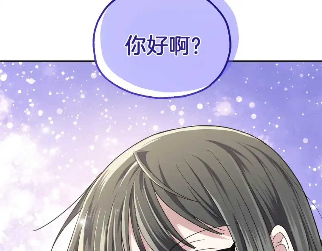 最菜魔王又怎样？ 第39话 坦白 第209页