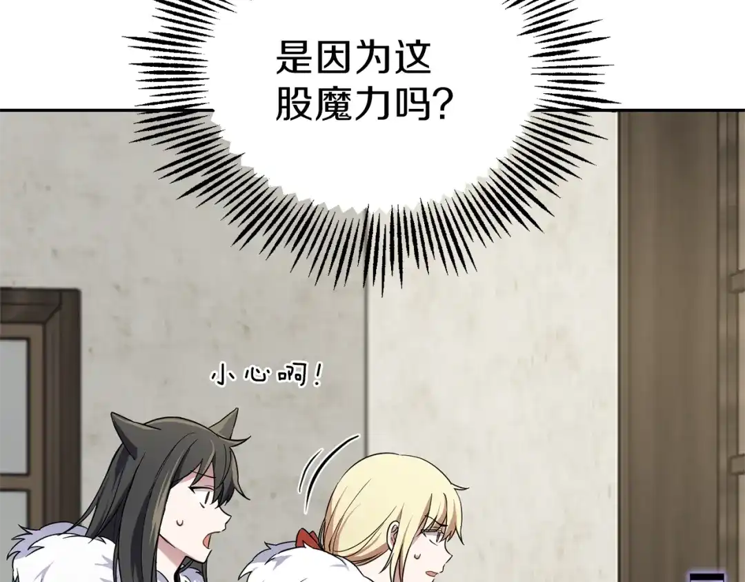 最菜魔王又怎样？ 第39话 坦白 第185页