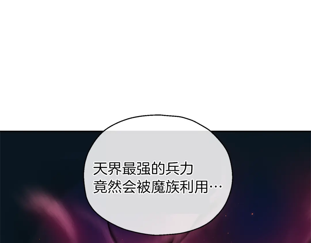 最菜魔王又怎样？ 第39话 坦白 第110页
