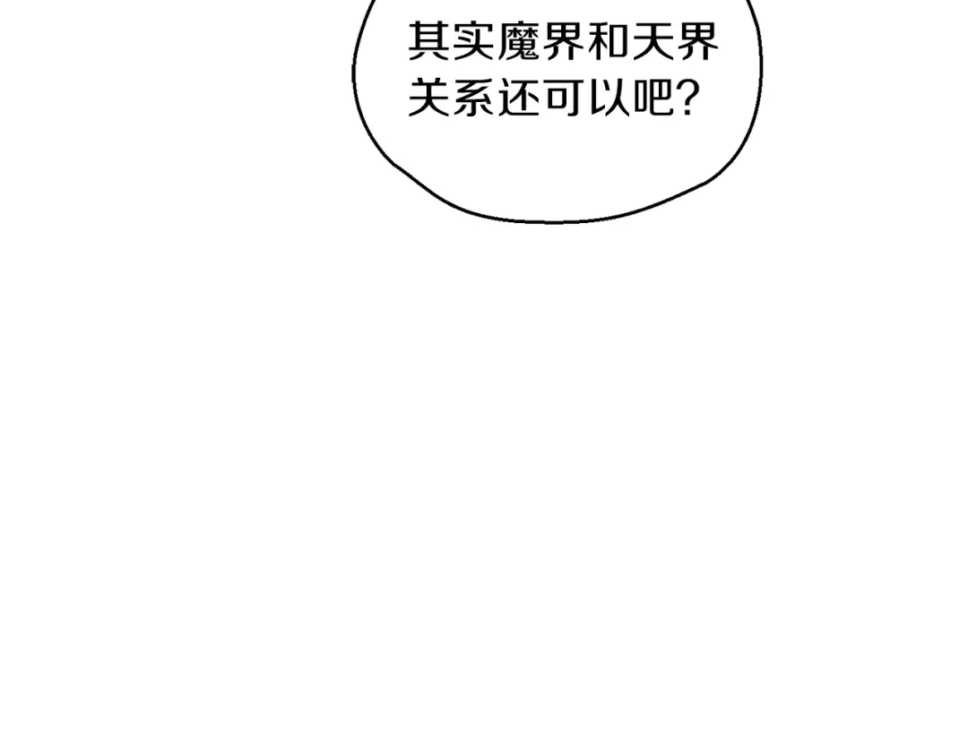 最菜魔王又怎样？ 第39话 坦白 第29页