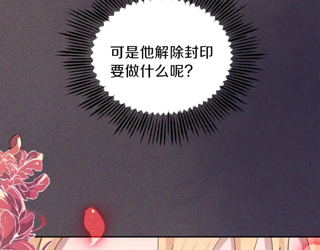 最菜魔王又怎样？ 第39话 坦白 第89页