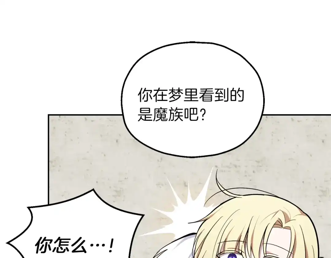 最菜魔王又怎样？ 第39话 坦白 第12页