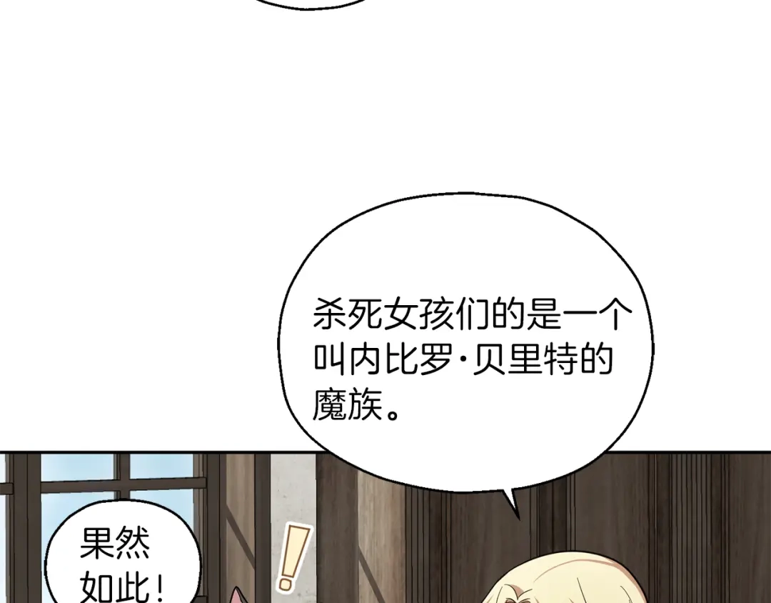 最菜魔王又怎样？ 第39话 坦白 第21页