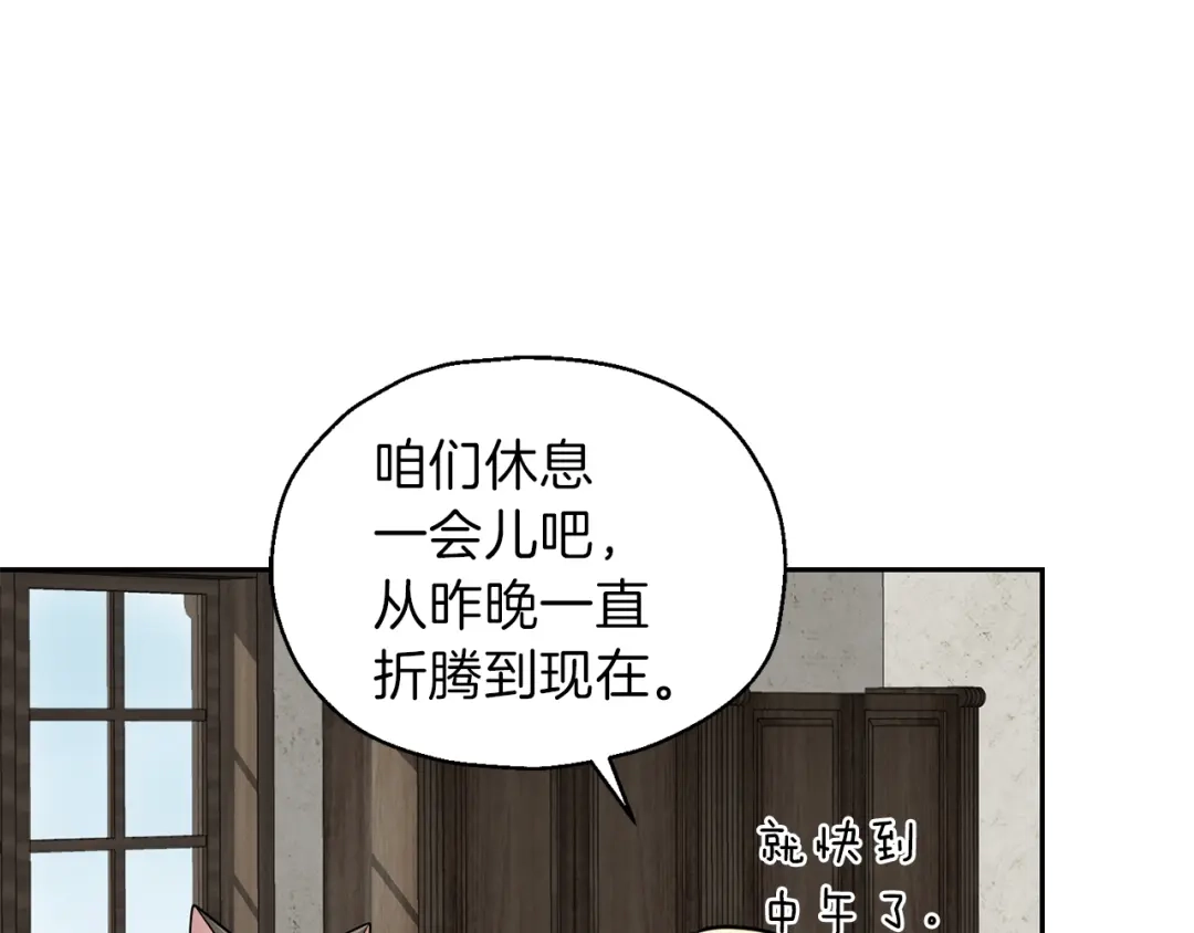 最菜魔王又怎样？ 第39话 坦白 第7页