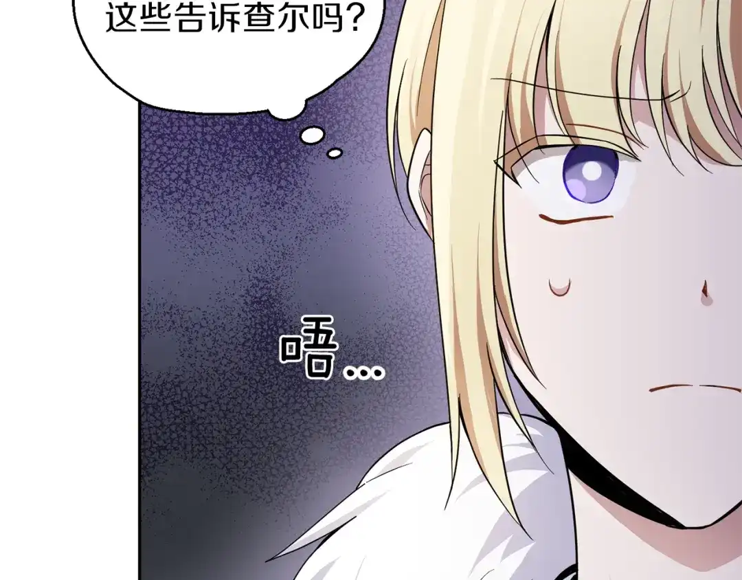最菜魔王又怎样？ 第39话 坦白 第55页