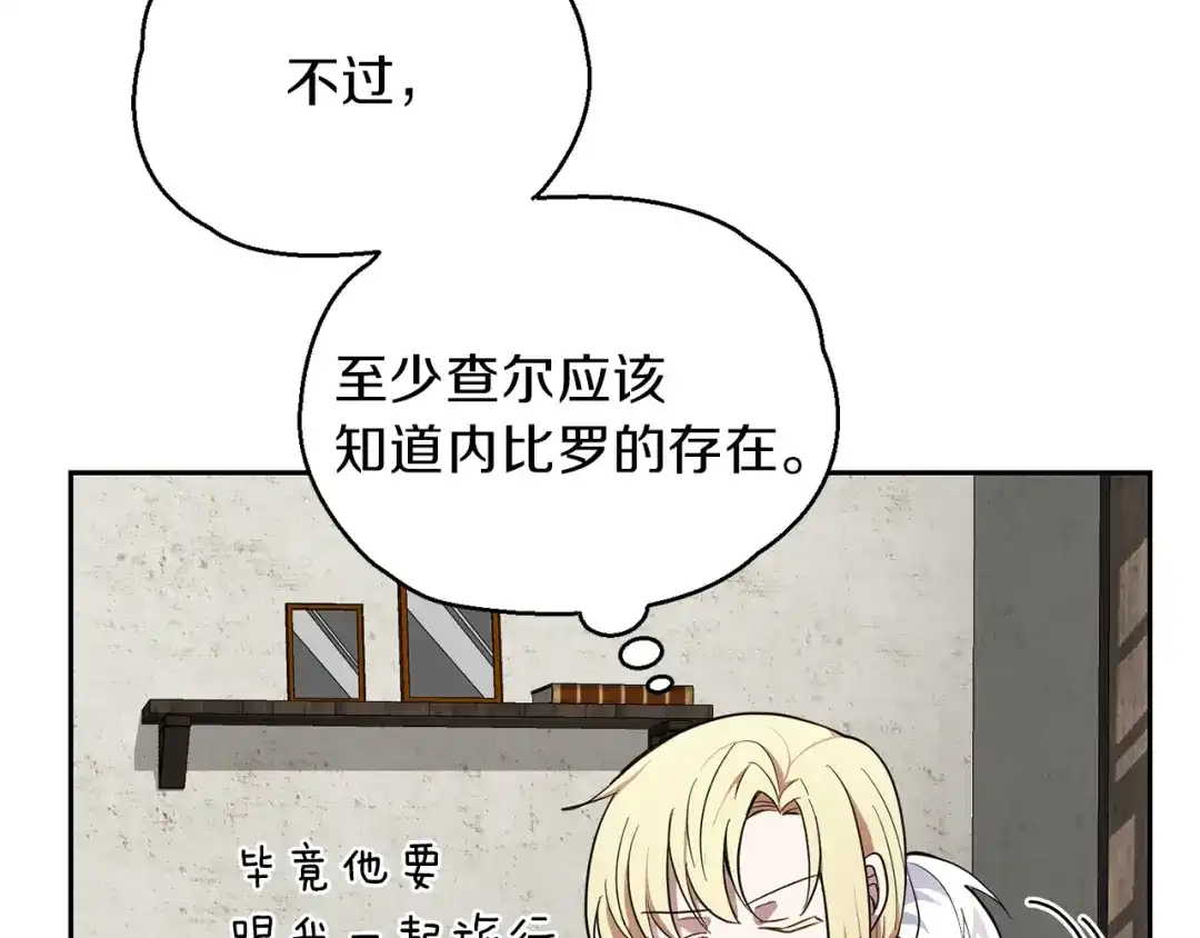 最菜魔王又怎样？ 第39话 坦白 第18页