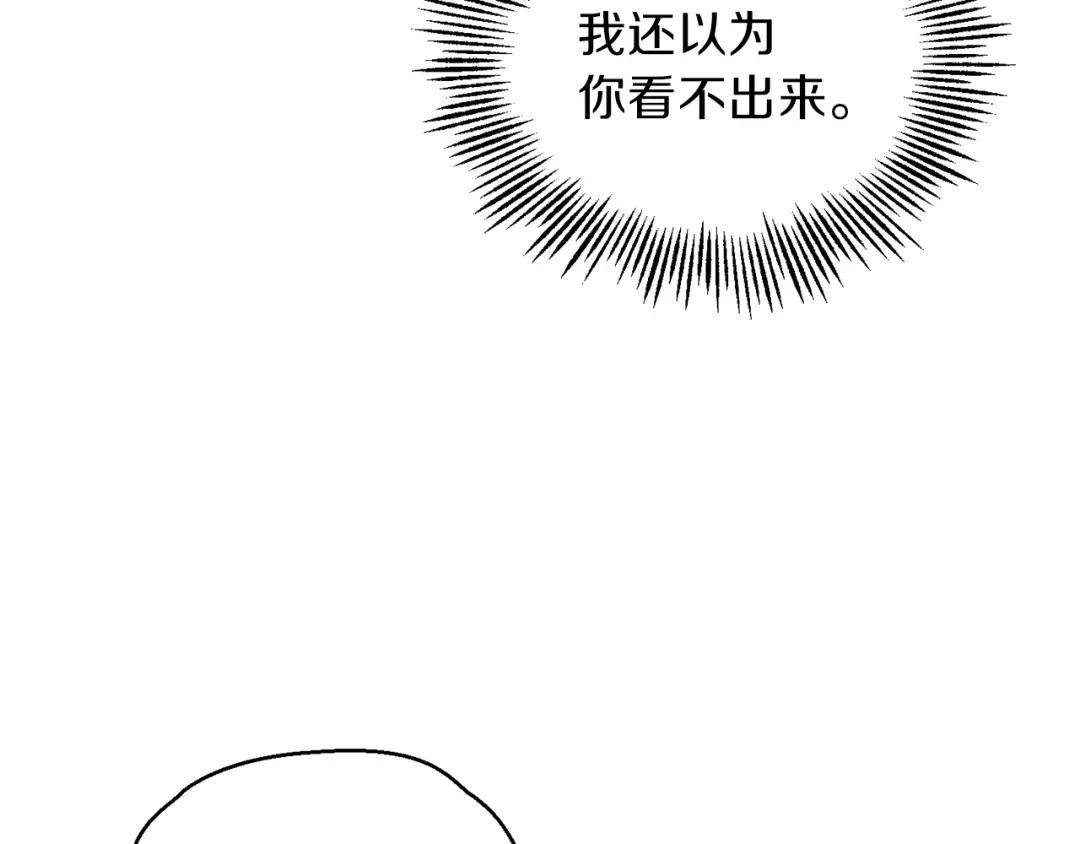 最菜魔王又怎样？ 第39话 坦白 第17页