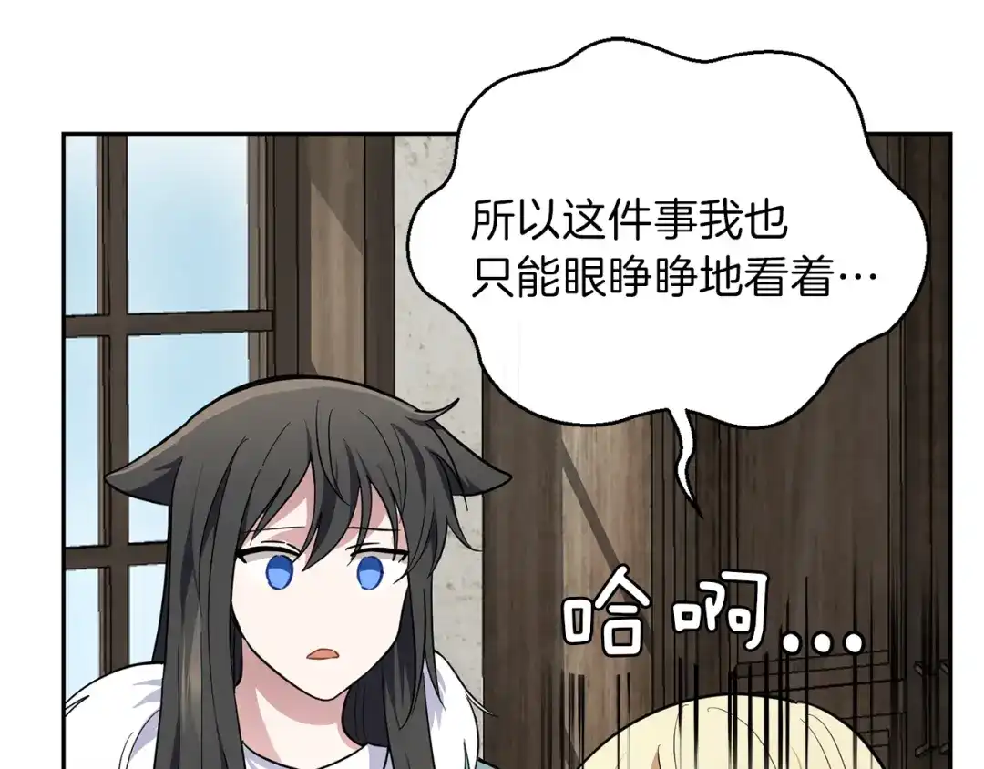 最菜魔王又怎样？ 第39话 坦白 第33页