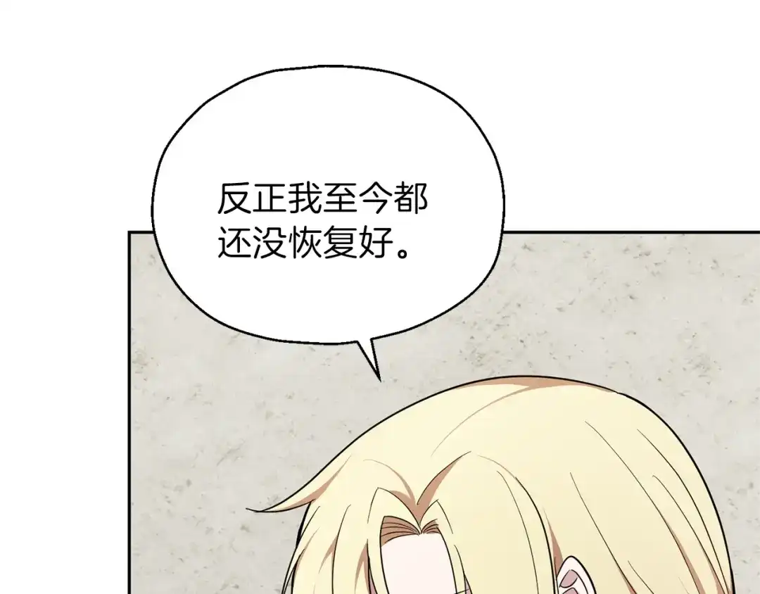 最菜魔王又怎样？ 第39话 坦白 第30页