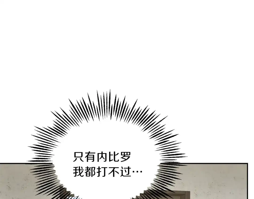 最菜魔王又怎样？ 第39话 坦白 第129页