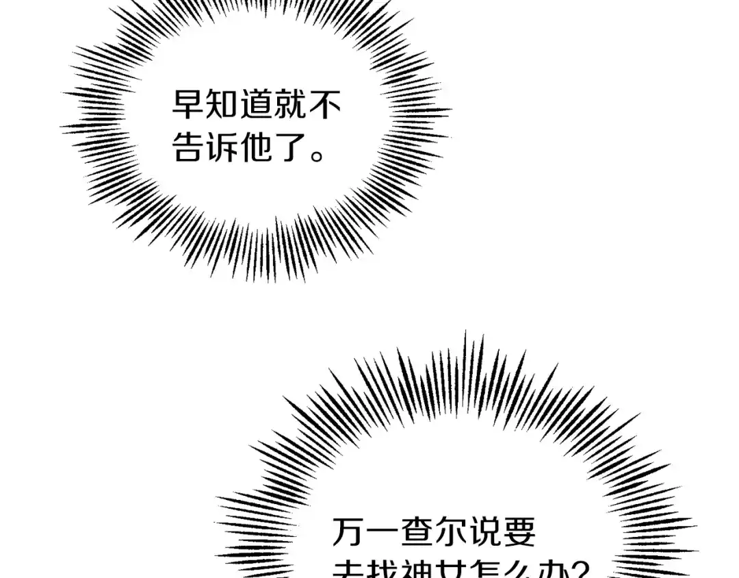 最菜魔王又怎样？ 第39话 坦白 第126页