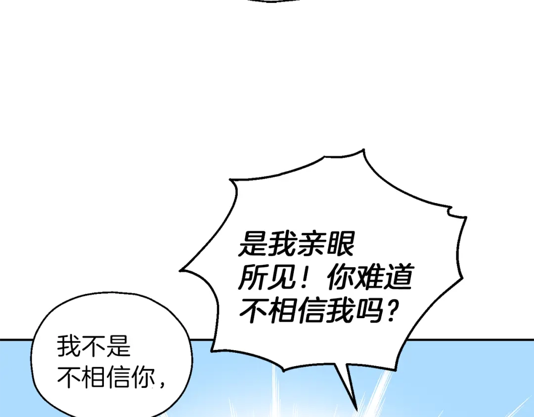 最菜魔王又怎样？ 第39话 坦白 第104页