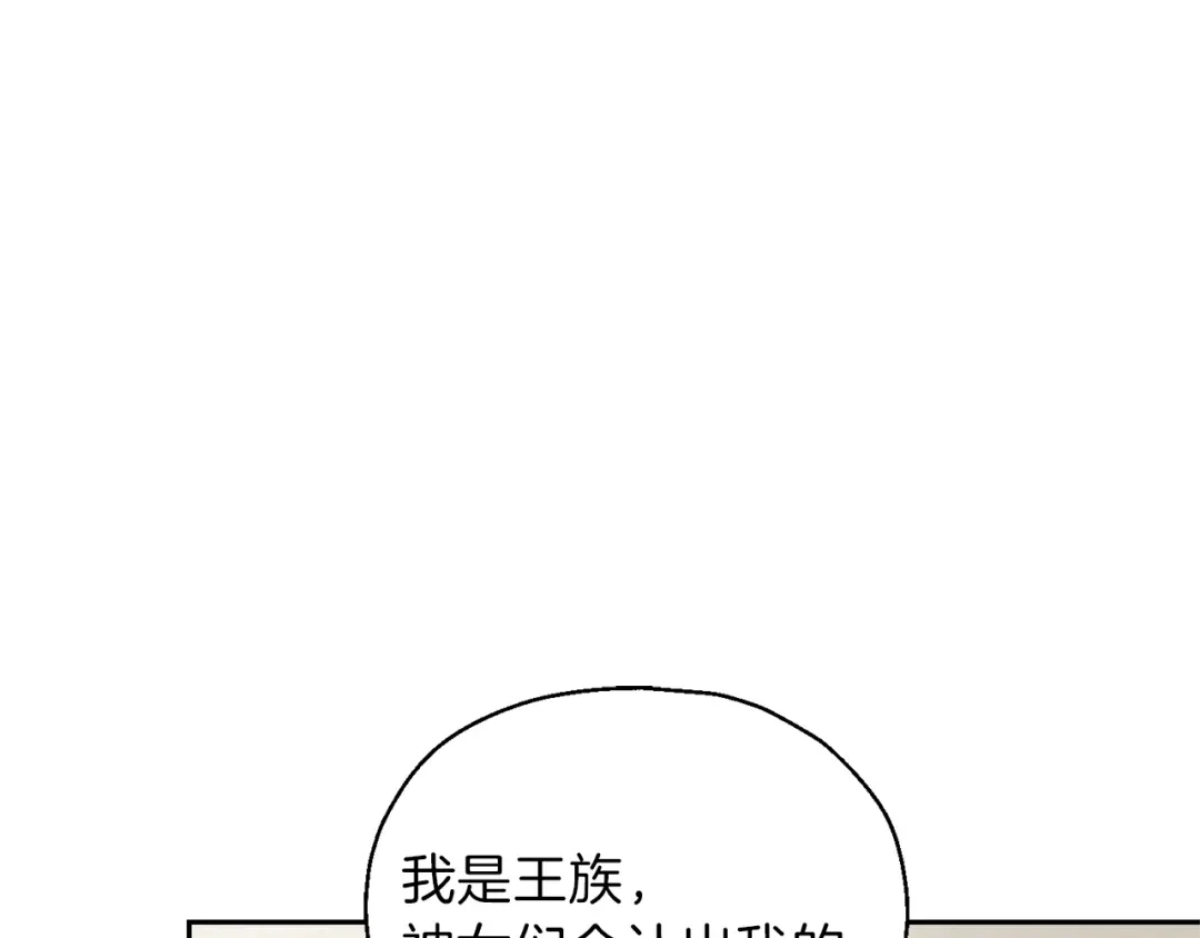 最菜魔王又怎样？ 第39话 坦白 第114页