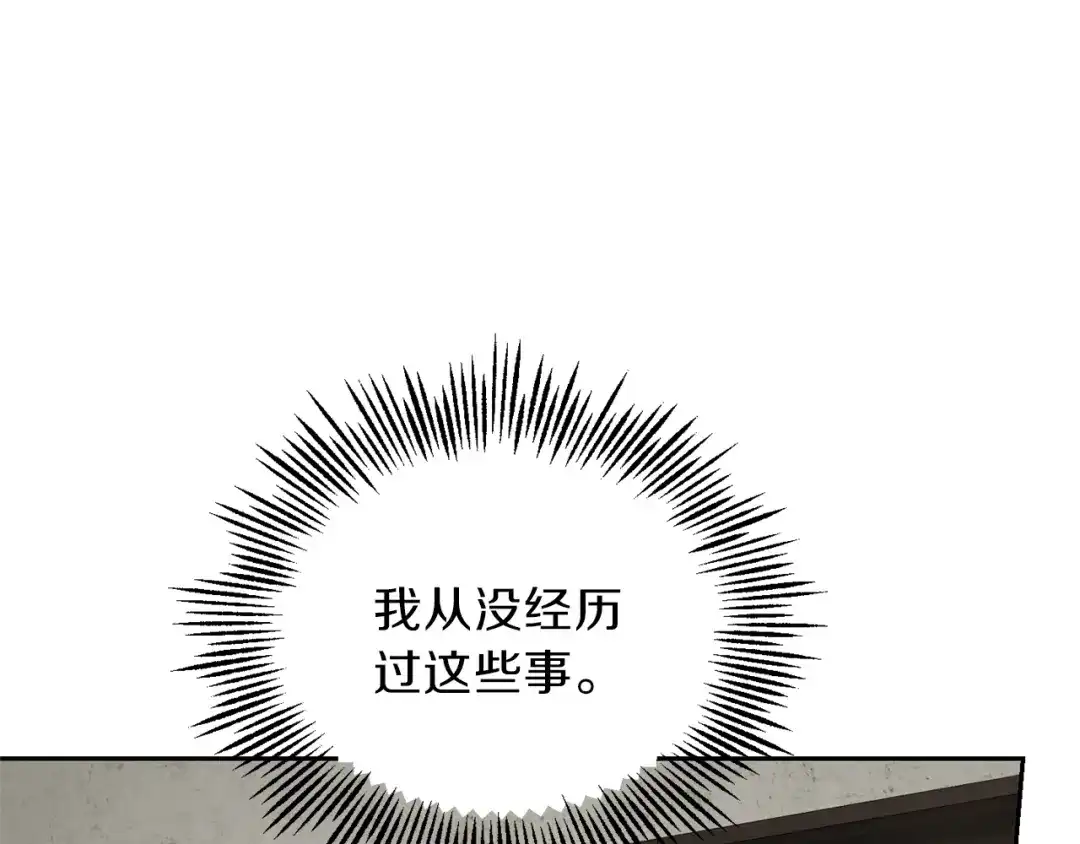 最菜魔王又怎样？ 第39话 坦白 第181页