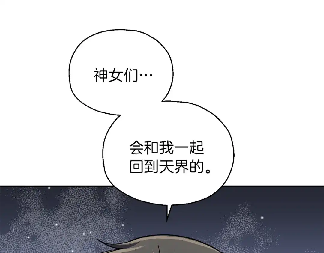 最菜魔王又怎样？ 第39话 坦白 第123页