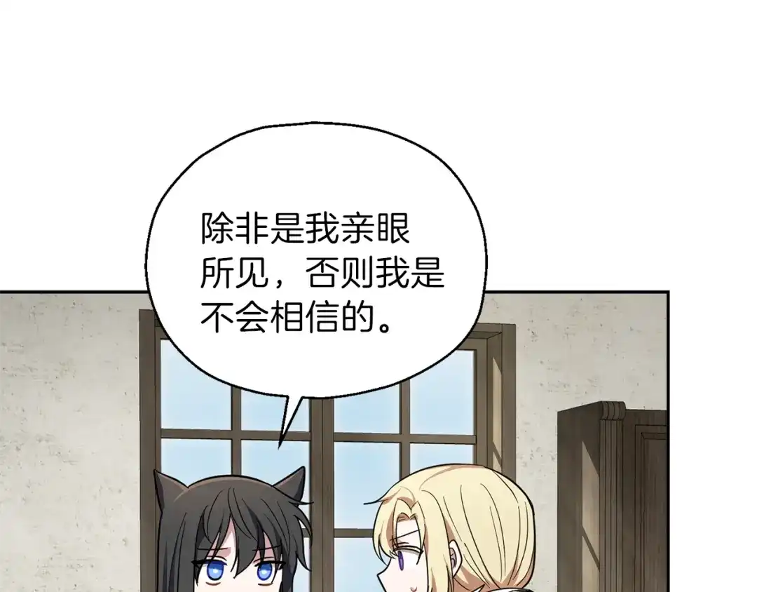 最菜魔王又怎样？ 第39话 坦白 第107页