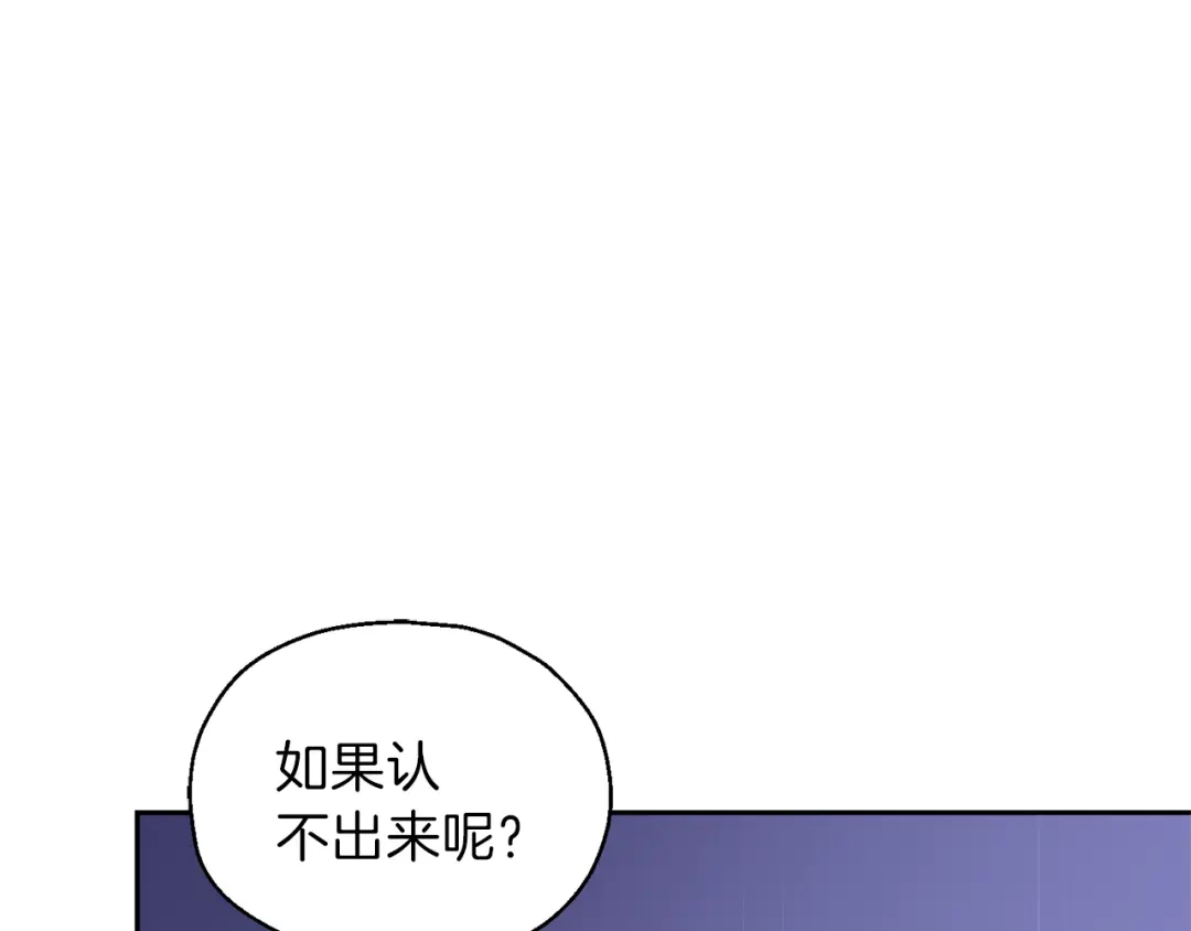 最菜魔王又怎样？ 第39话 坦白 第117页