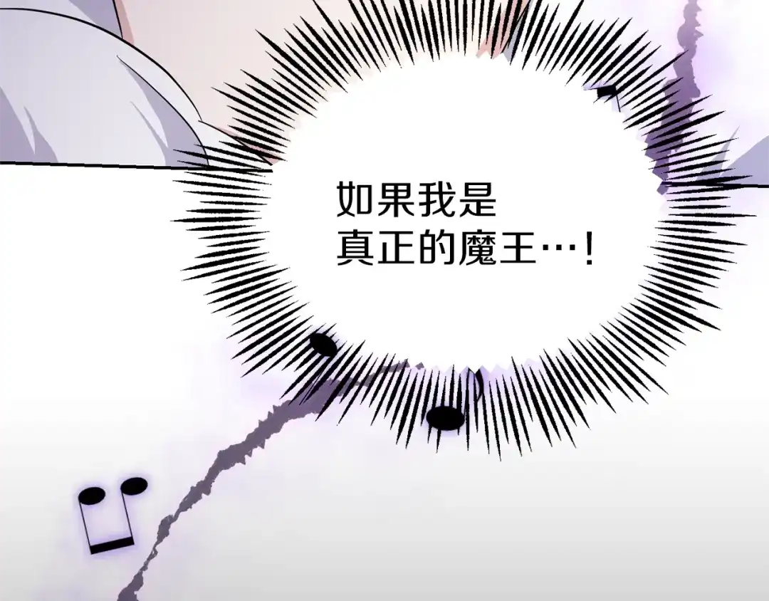 最菜魔王又怎样？ 第39话 坦白 第141页
