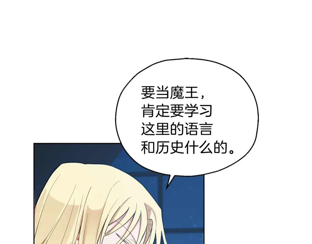 最菜魔王又怎样？ 第4话 成为魔王 第105页