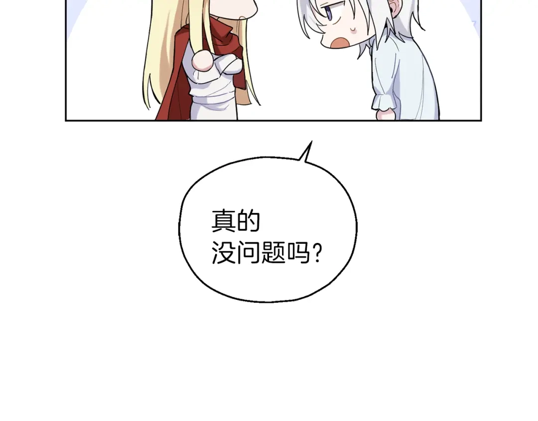 最菜魔王又怎样？ 第4话 成为魔王 第91页