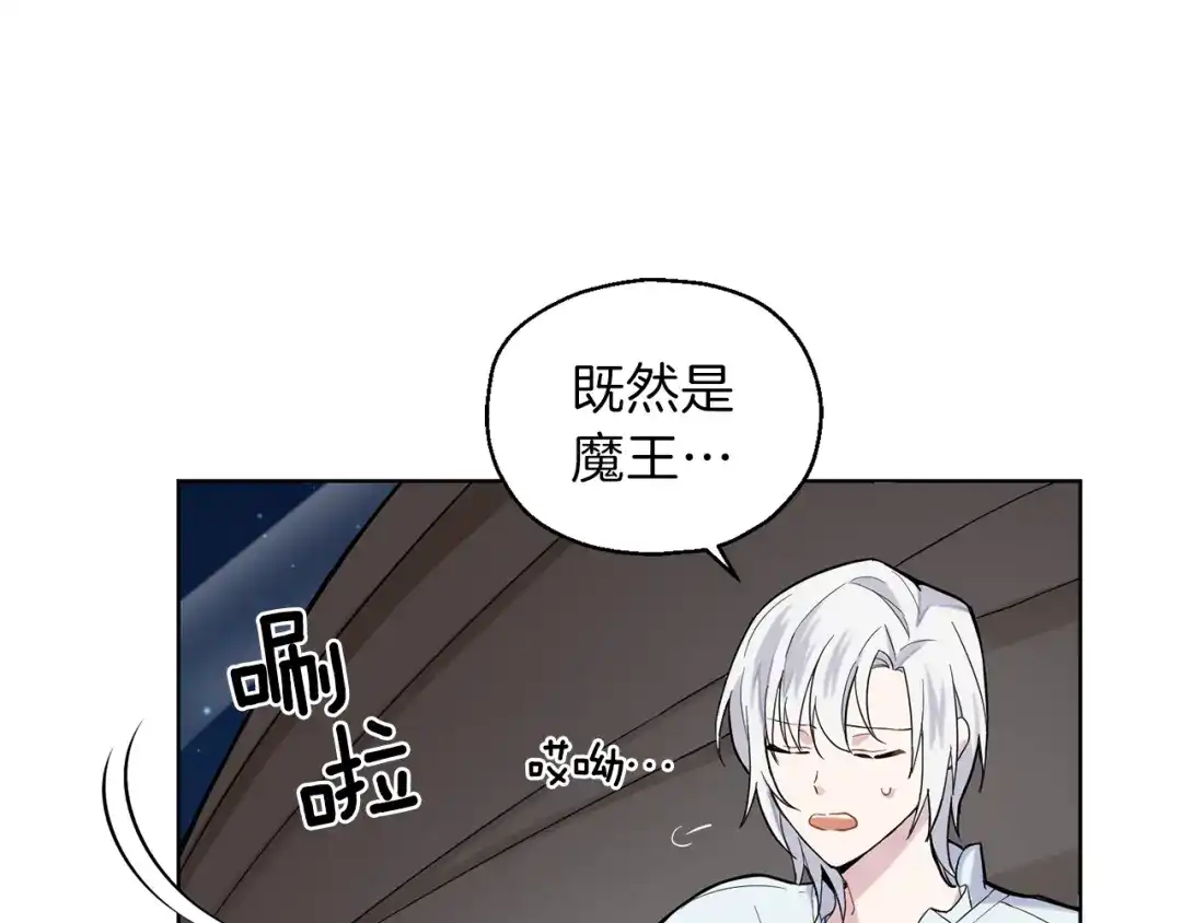 最菜魔王又怎样？ 第4话 成为魔王 第156页