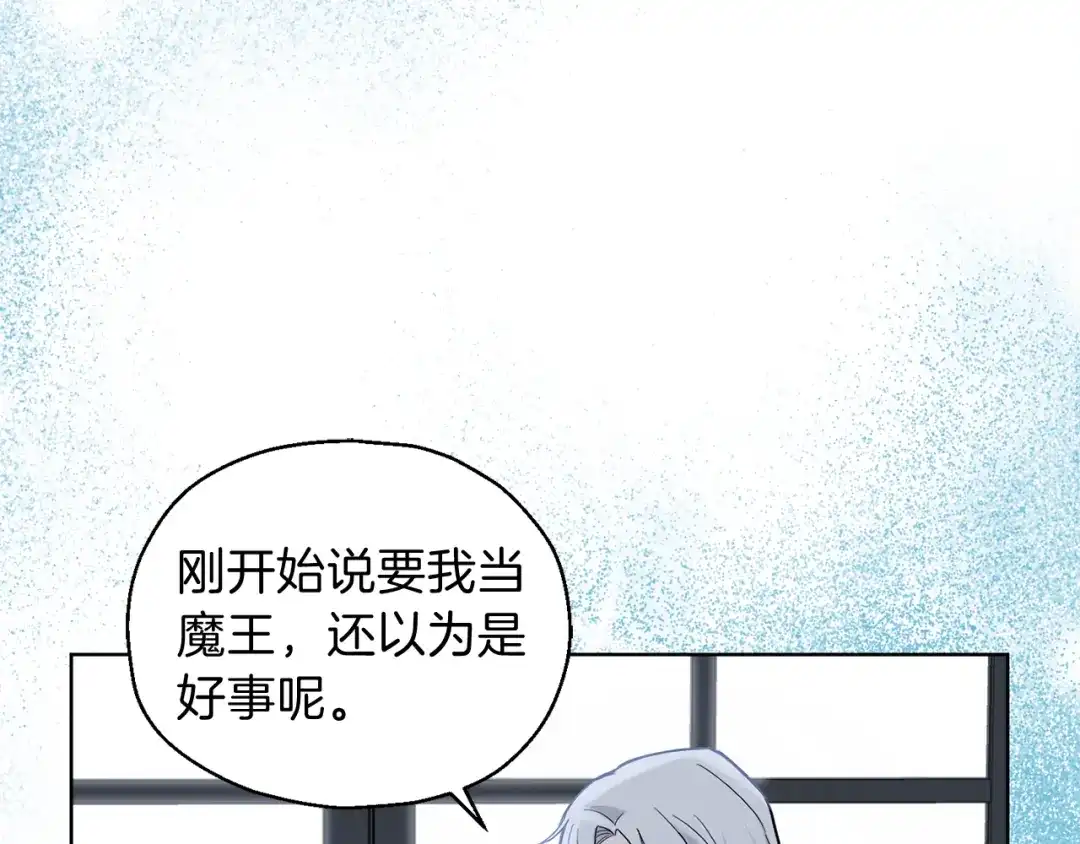 最菜魔王又怎样？ 第4话 成为魔王 第140页