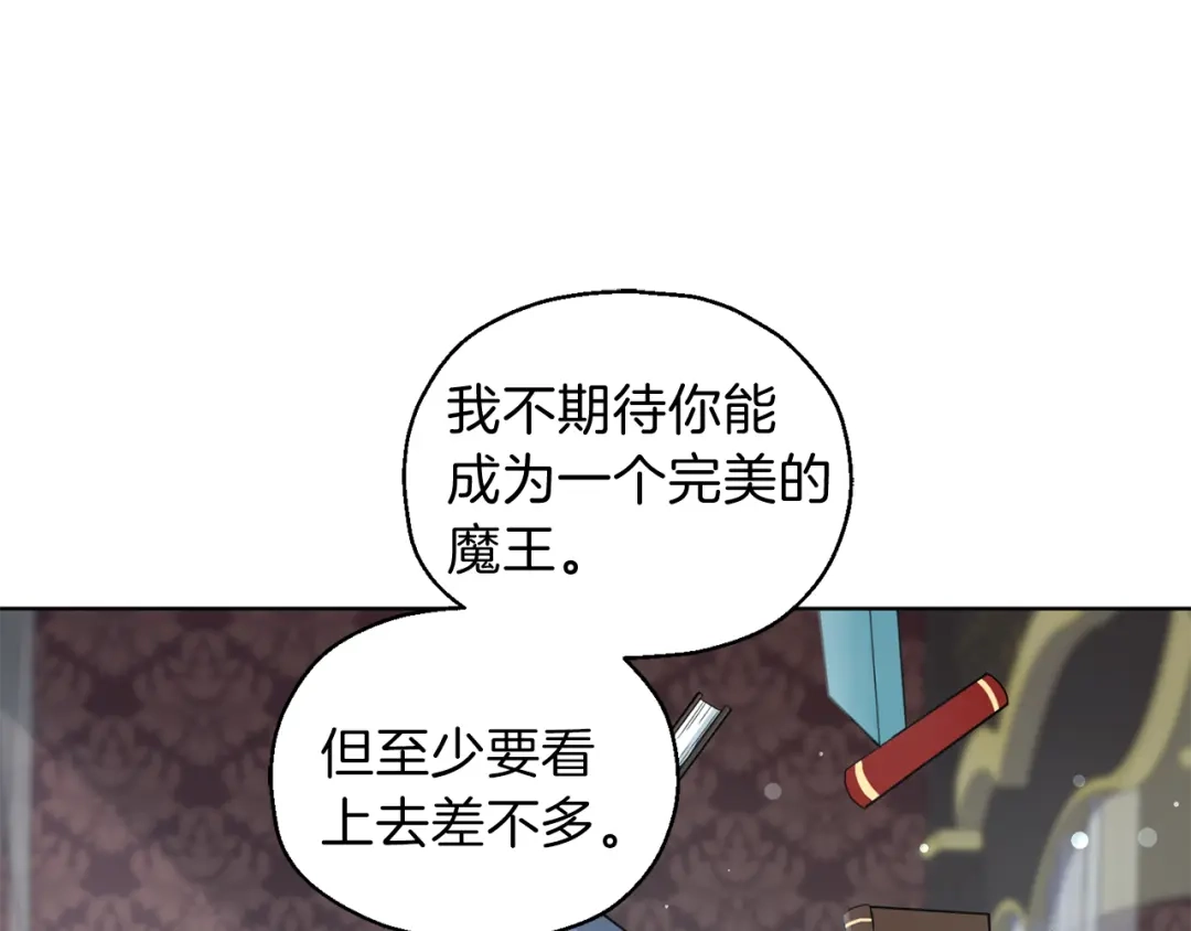 最菜魔王又怎样？ 第4话 成为魔王 第111页