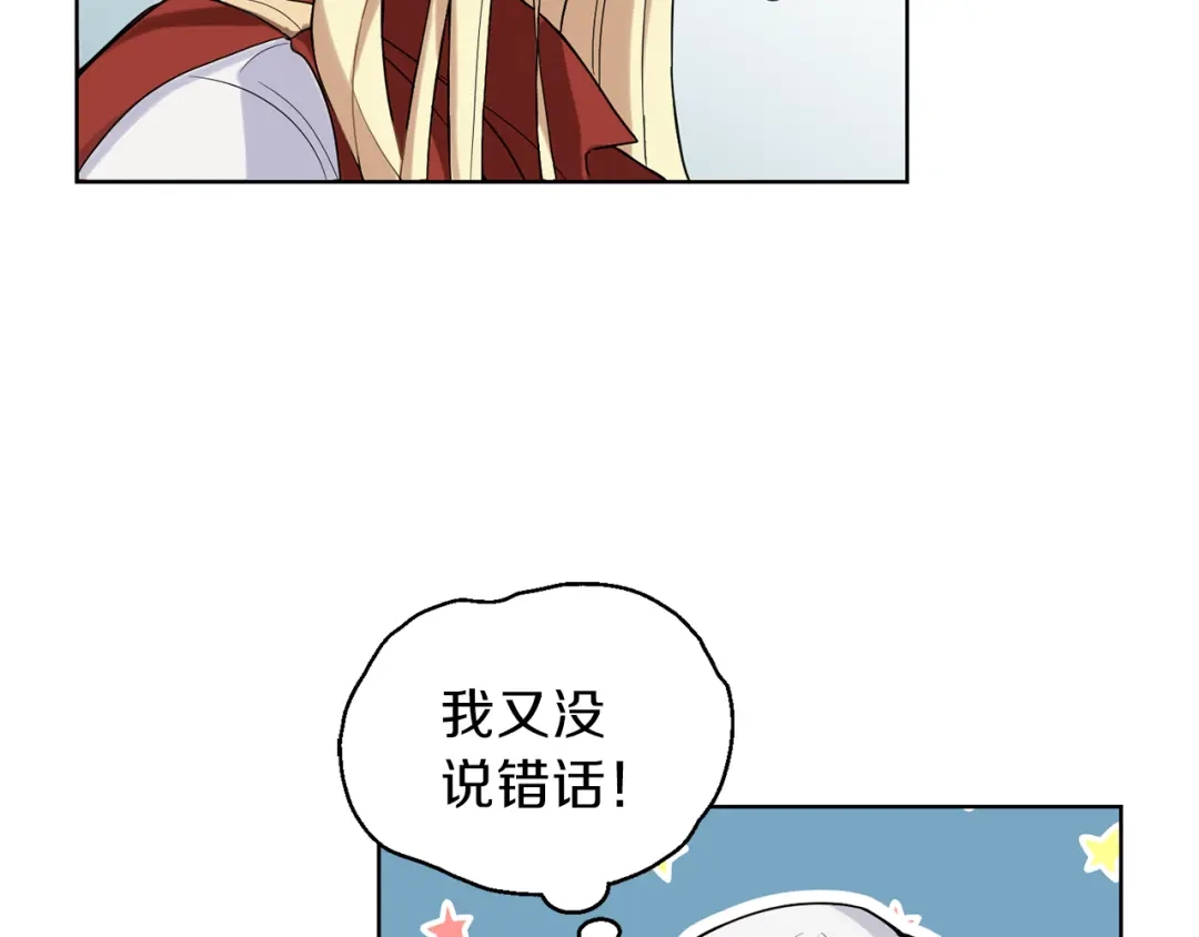 最菜魔王又怎样？ 第4话 成为魔王 第80页