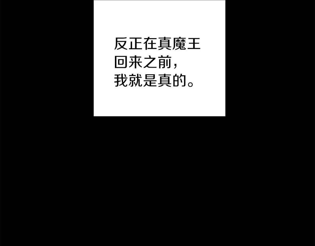 最菜魔王又怎样？ 第4话 成为魔王 第170页