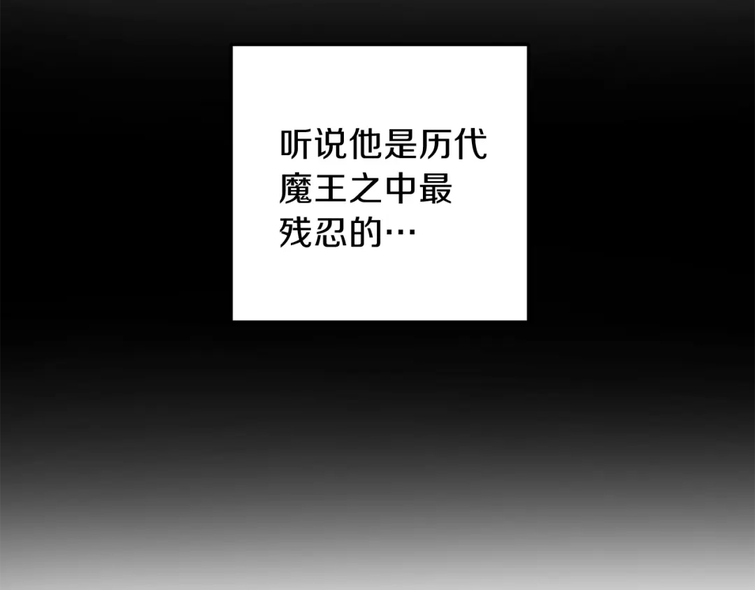 最菜魔王又怎样？ 第4话 成为魔王 第150页
