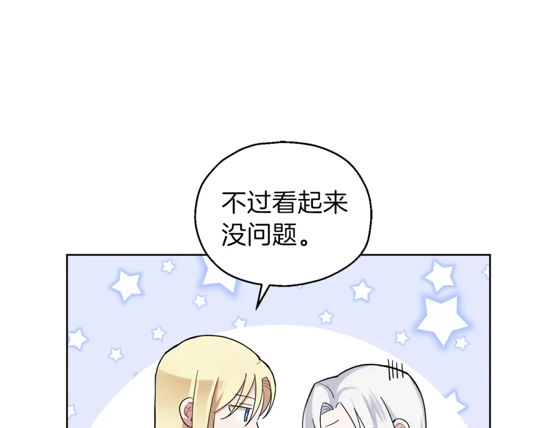最菜魔王又怎样？ 第4话 成为魔王 第90页