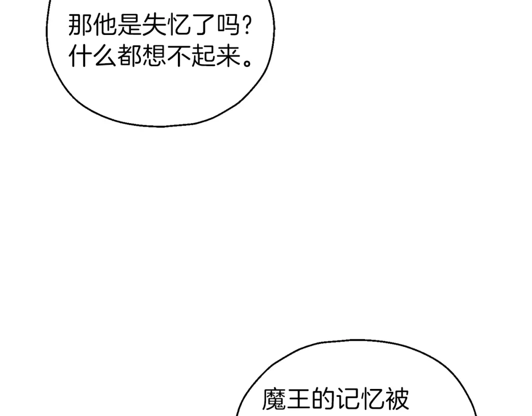 最菜魔王又怎样？ 第4话 成为魔王 第87页