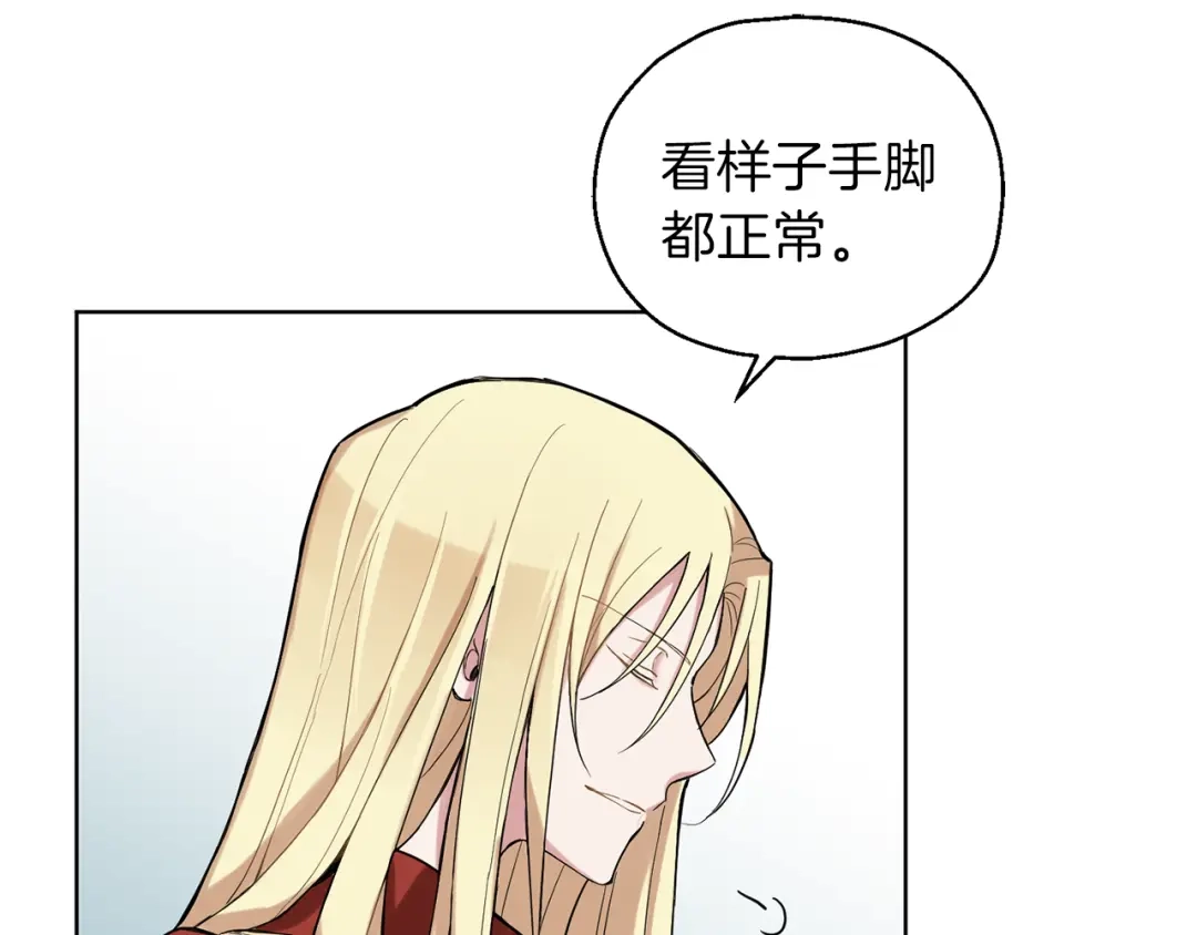 最菜魔王又怎样？ 第4话 成为魔王 第79页