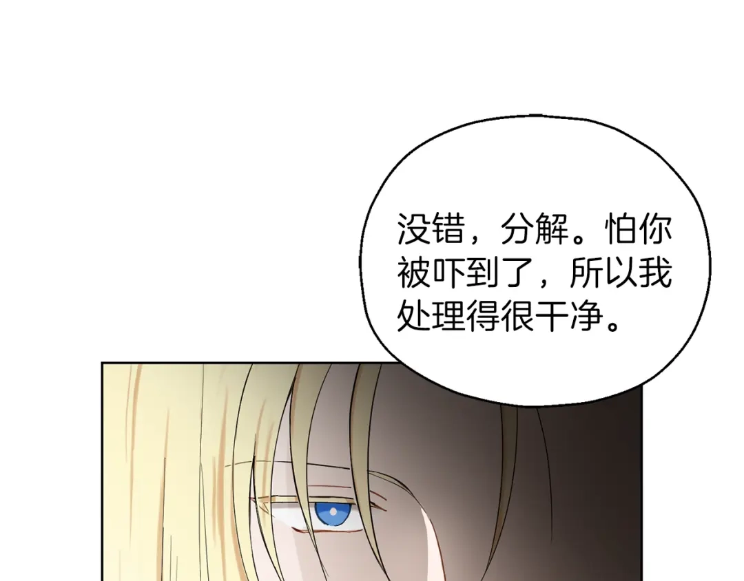 最菜魔王又怎样？ 第4话 成为魔王 第59页