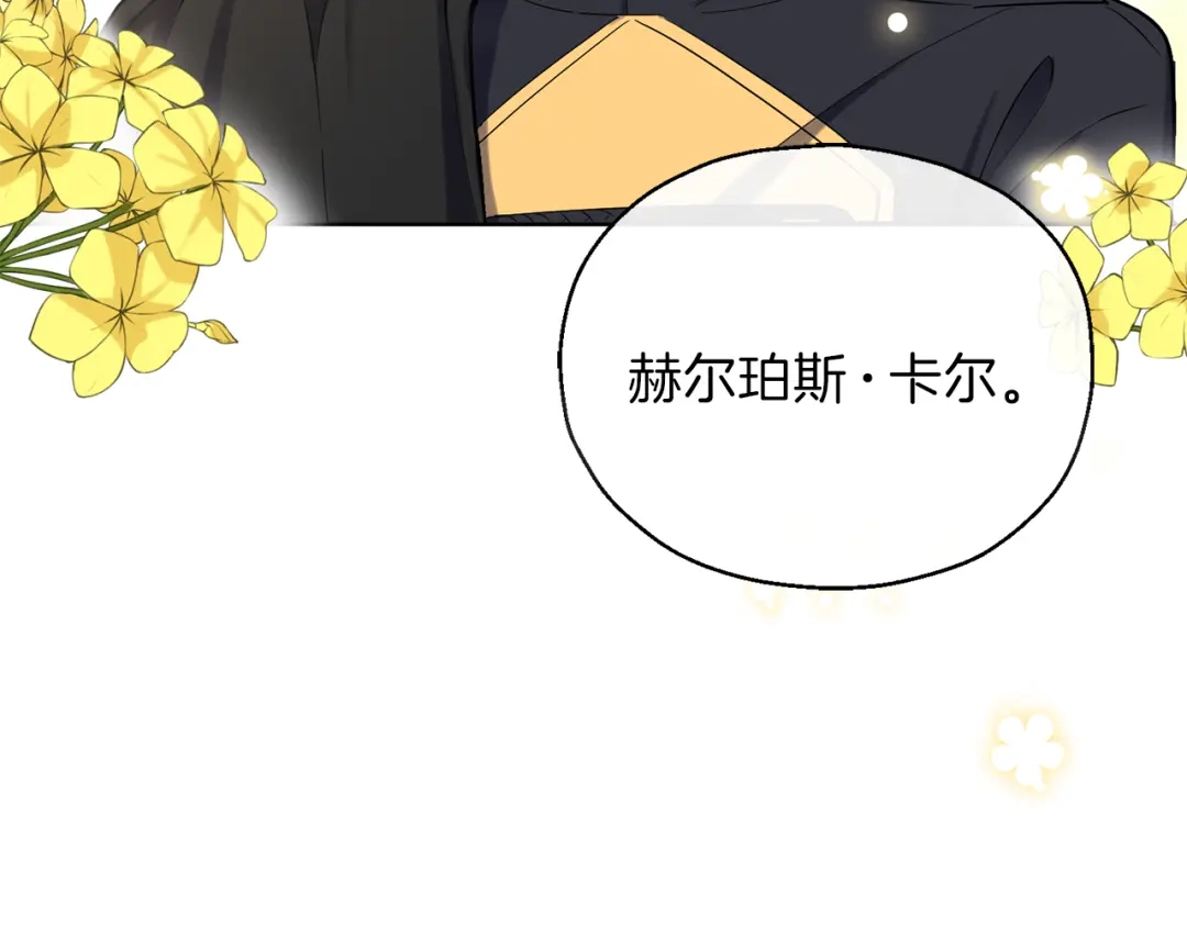 最菜魔王又怎样？ 第4话 成为魔王 第195页