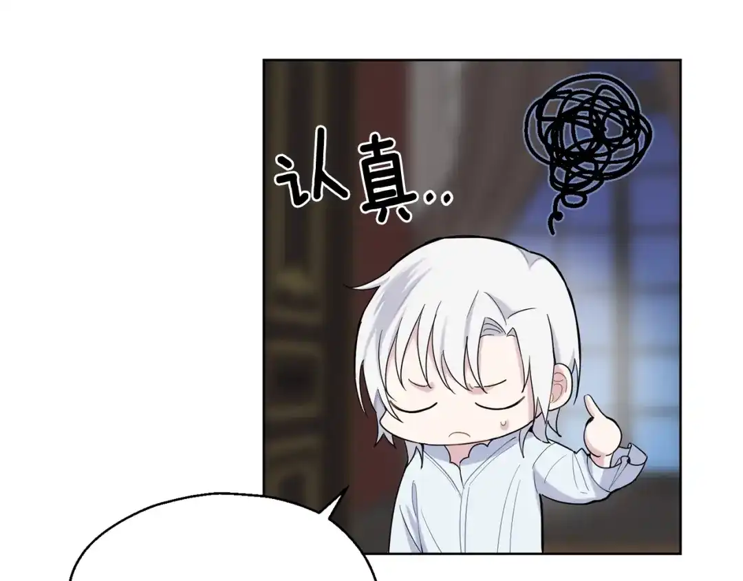 最菜魔王又怎样？ 第4话 成为魔王 第86页
