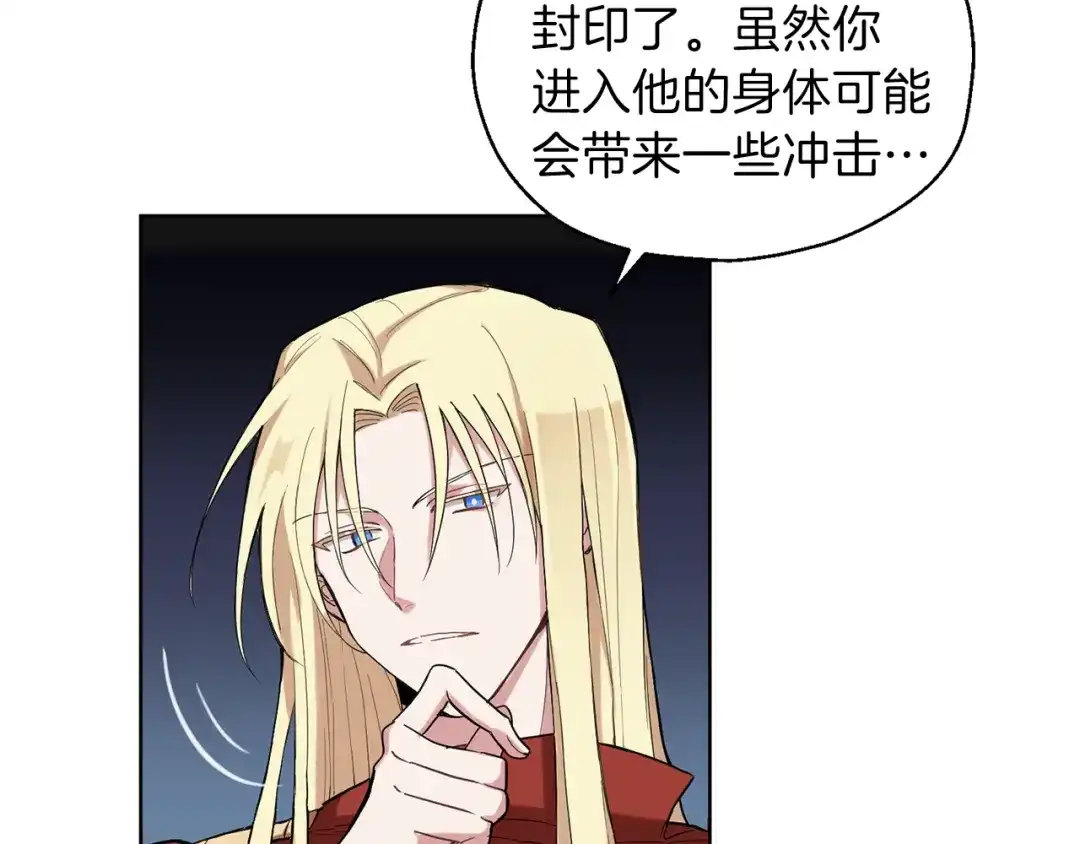 最菜魔王又怎样？ 第4话 成为魔王 第88页