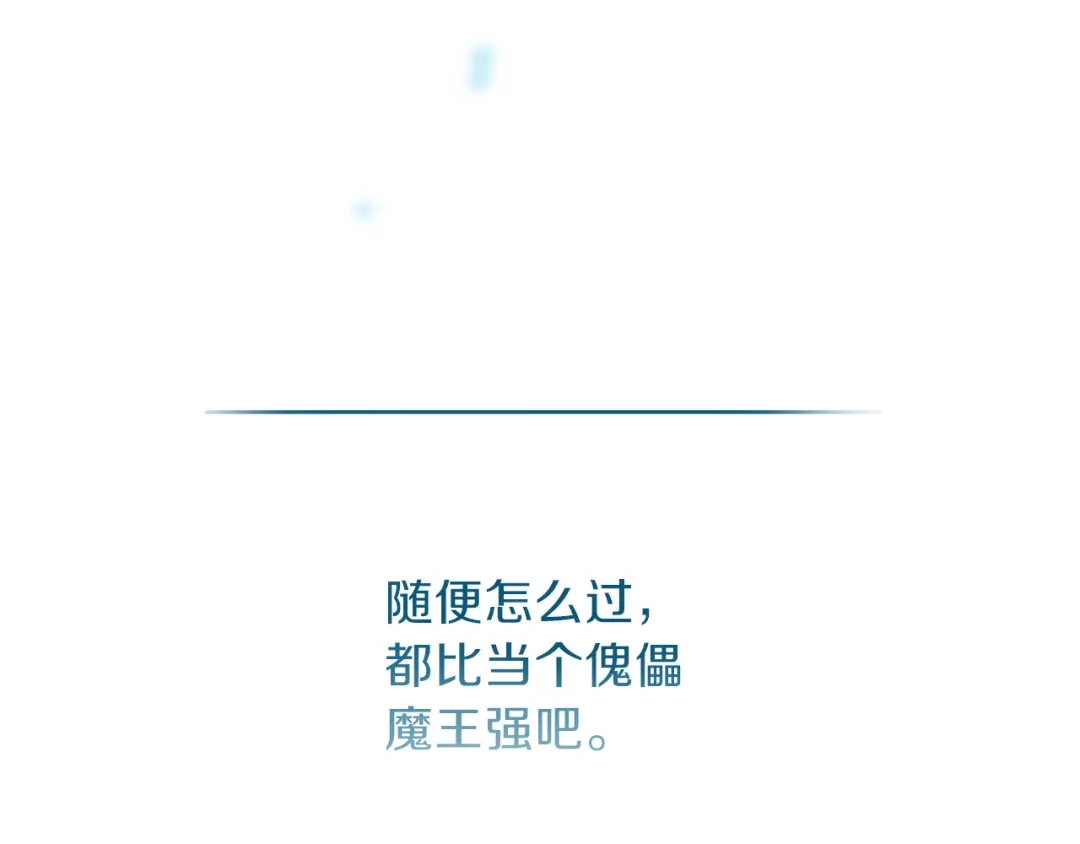 最菜魔王又怎样？ 第4话 成为魔王 第164页