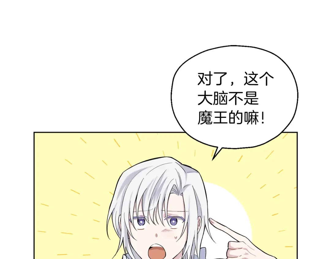 最菜魔王又怎样？ 第4话 成为魔王 第84页