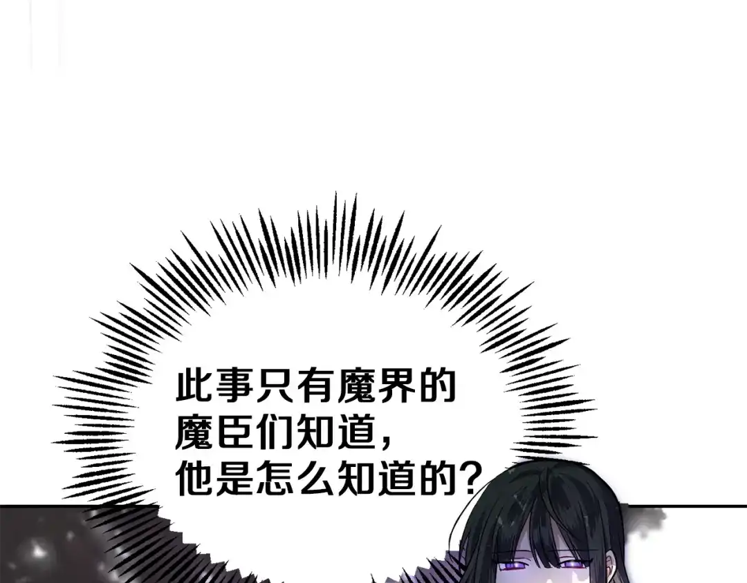 最菜魔王又怎样？ 第40话 首次交锋 第128页