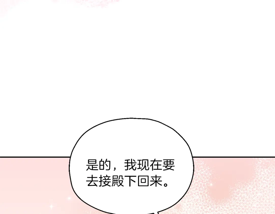 最菜魔王又怎样？ 第40话 首次交锋 第82页