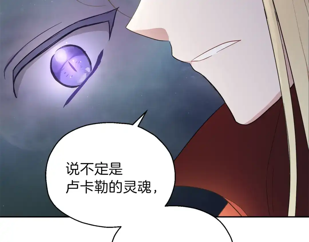最菜魔王又怎样？ 第40话 首次交锋 第17页