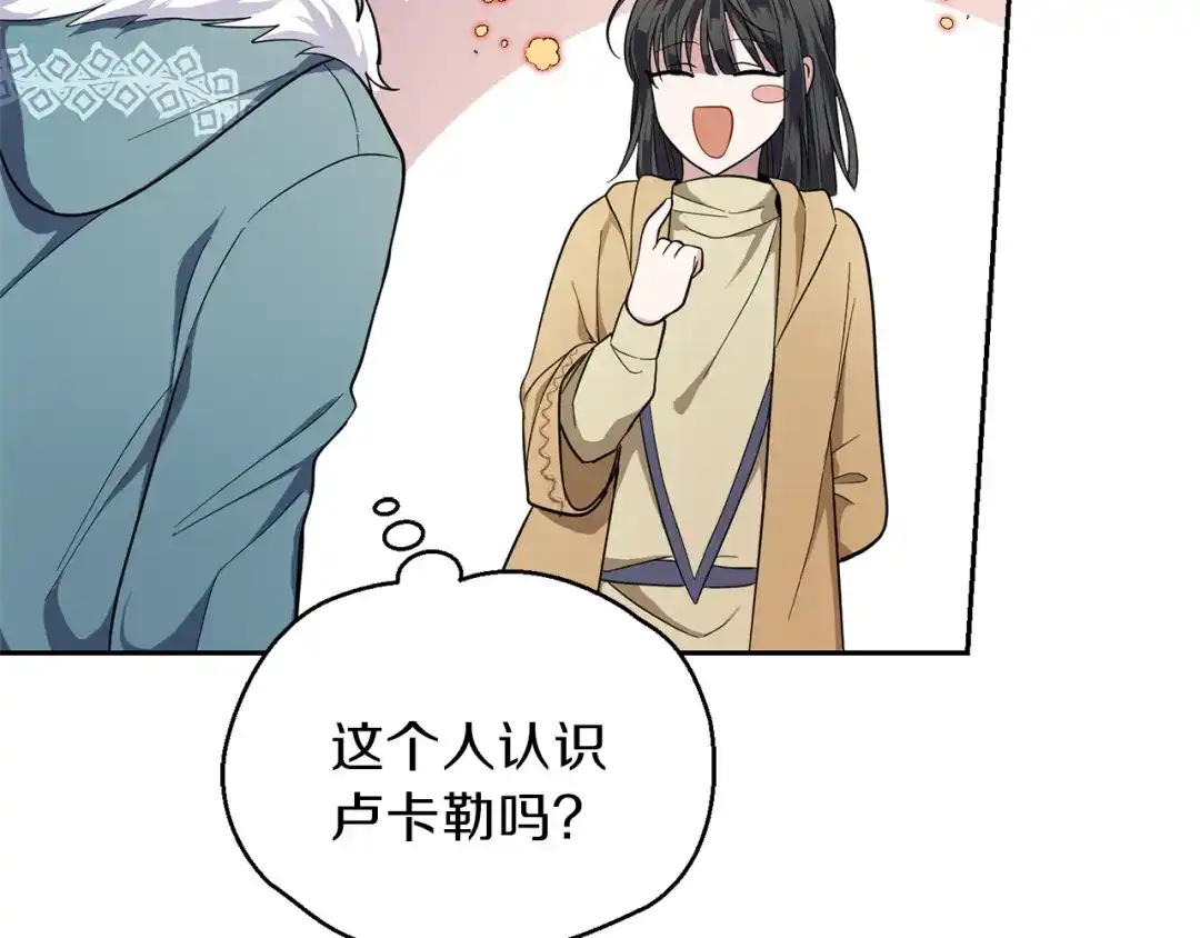 最菜魔王又怎样？ 第40话 首次交锋 第105页
