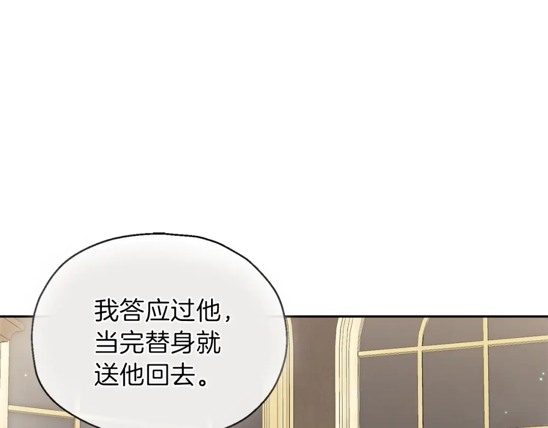 最菜魔王又怎样？ 第40话 首次交锋 第30页